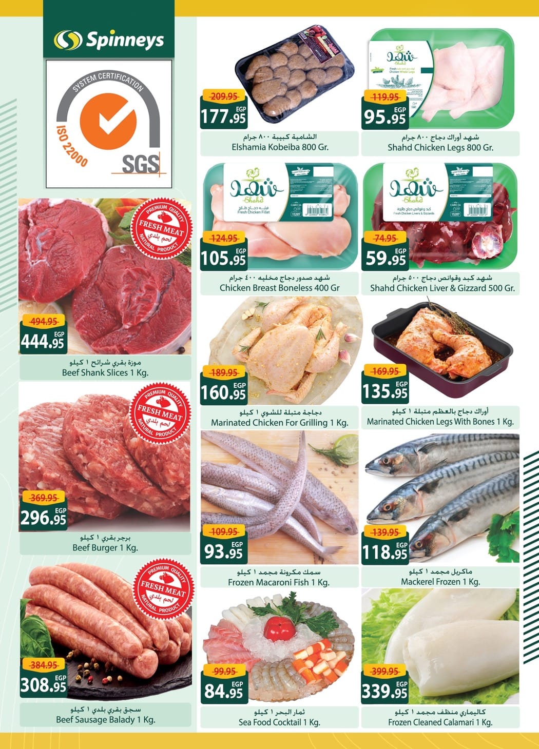 spinneys offers from 17jun to 1jun 2025 عروض سبينس من 17 يونيو حتى 1 يونيو 2025 صفحة رقم 1
